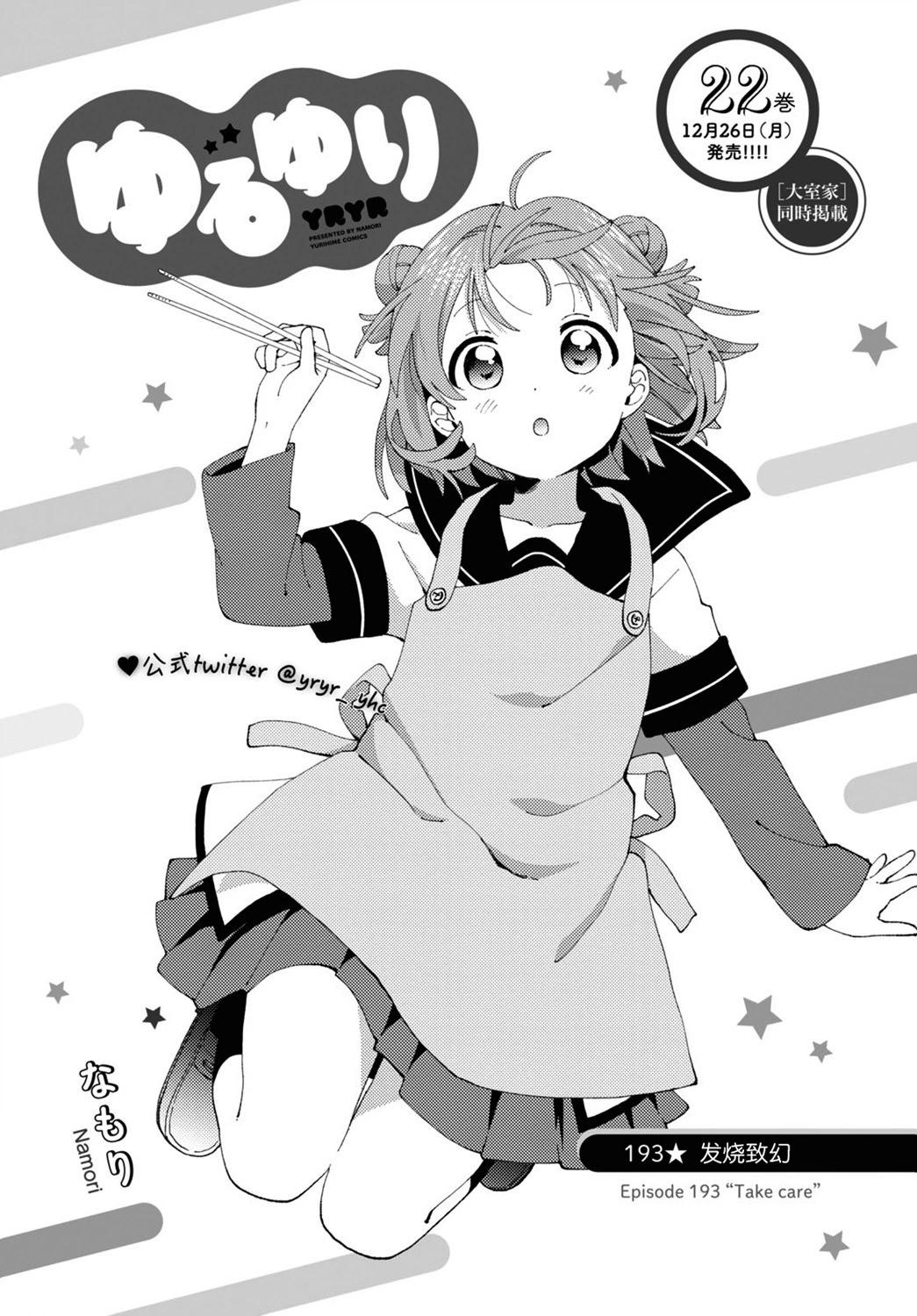 《轻松百合》第193话 第1页