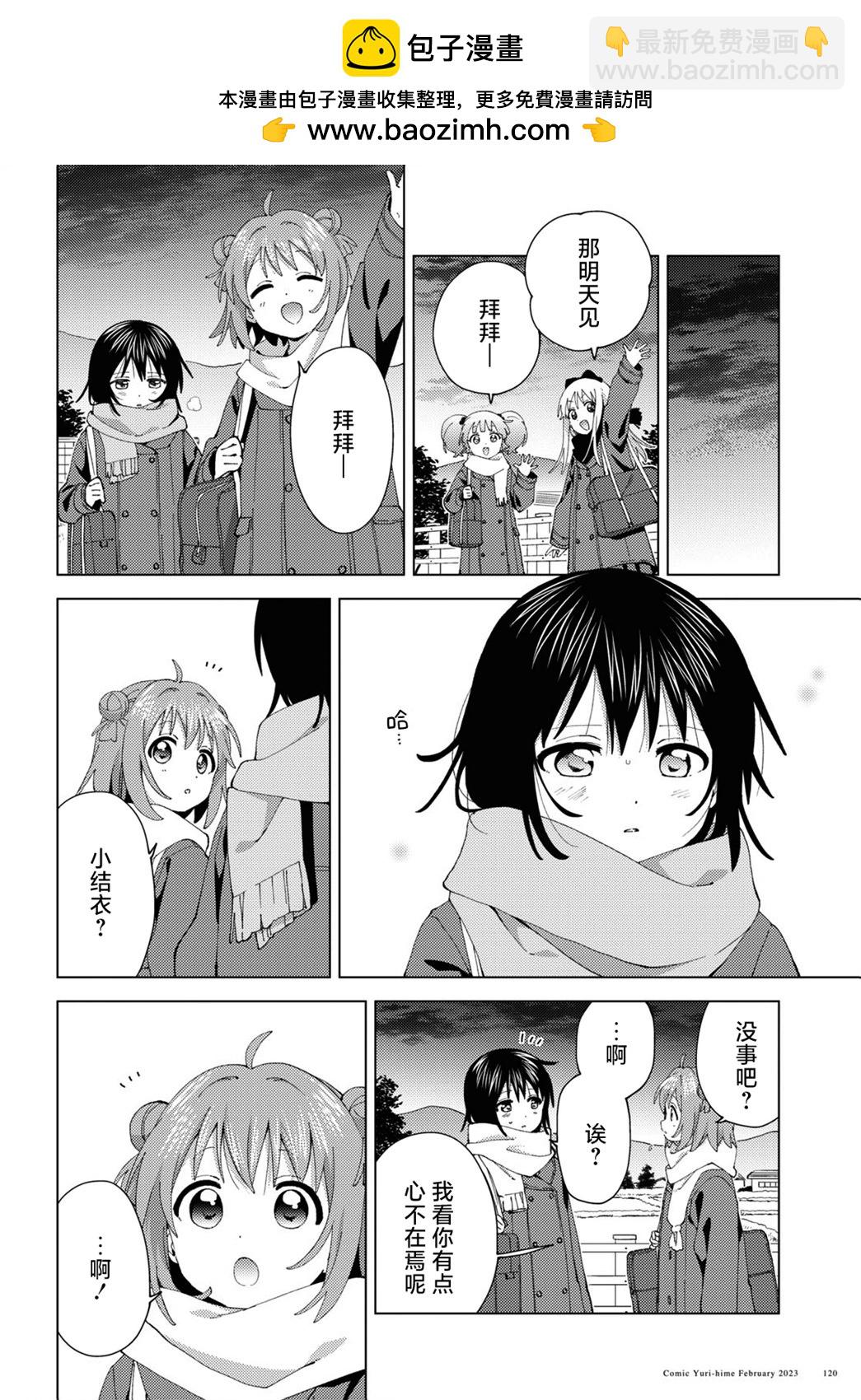 《轻松百合》第193话 第2页