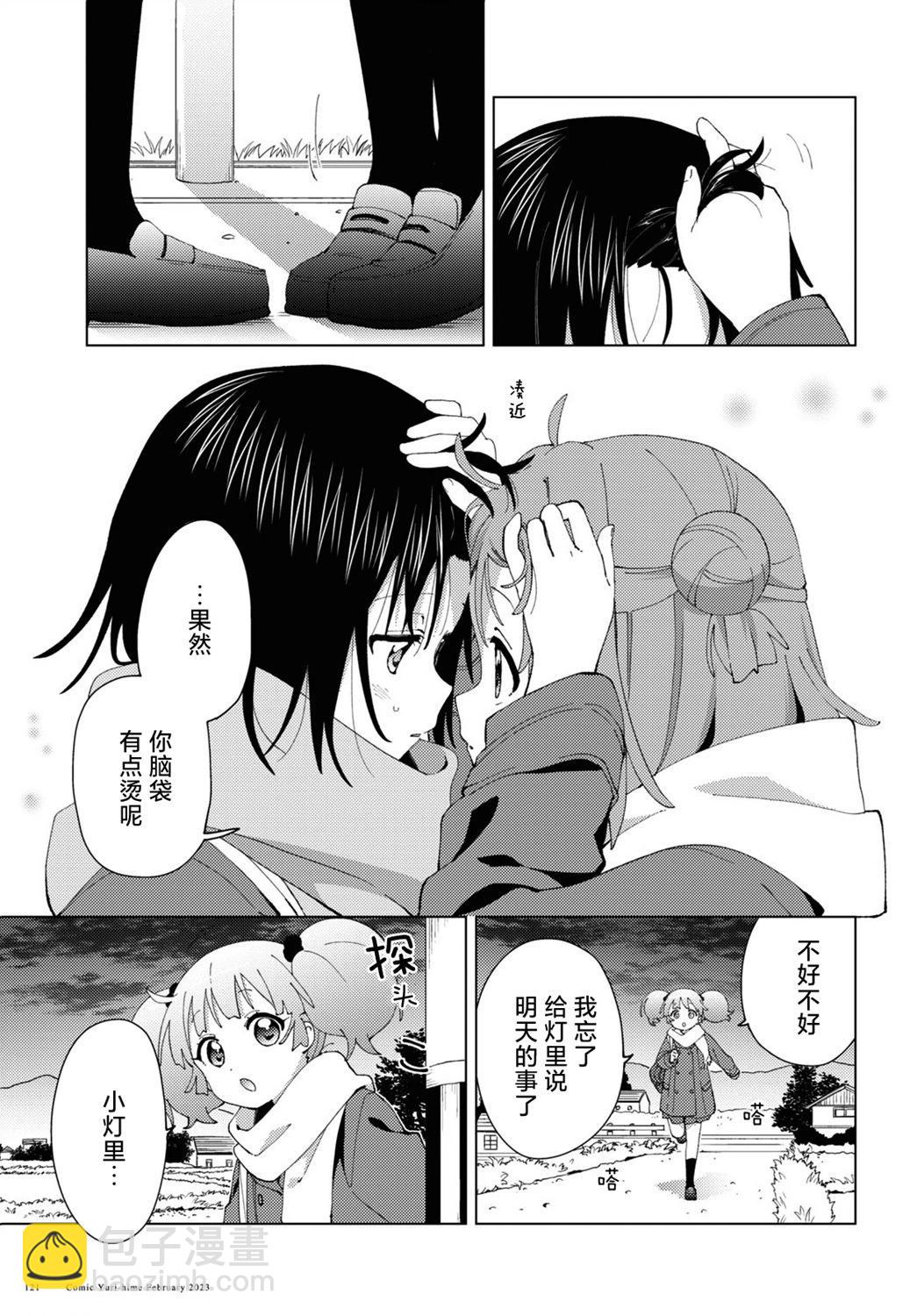 《轻松百合》第193话 第3页