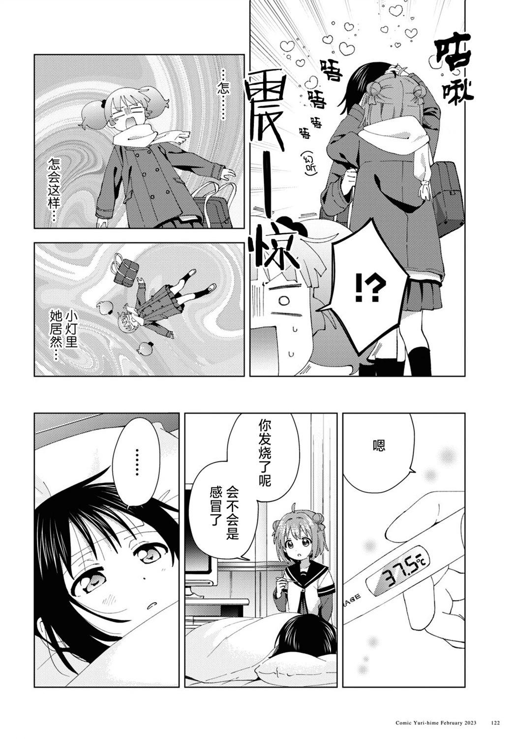 《轻松百合》第193话 第4页