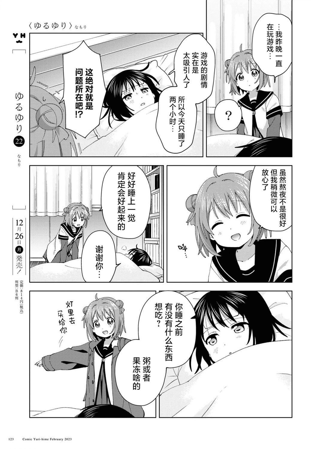 《轻松百合》第193话 第5页