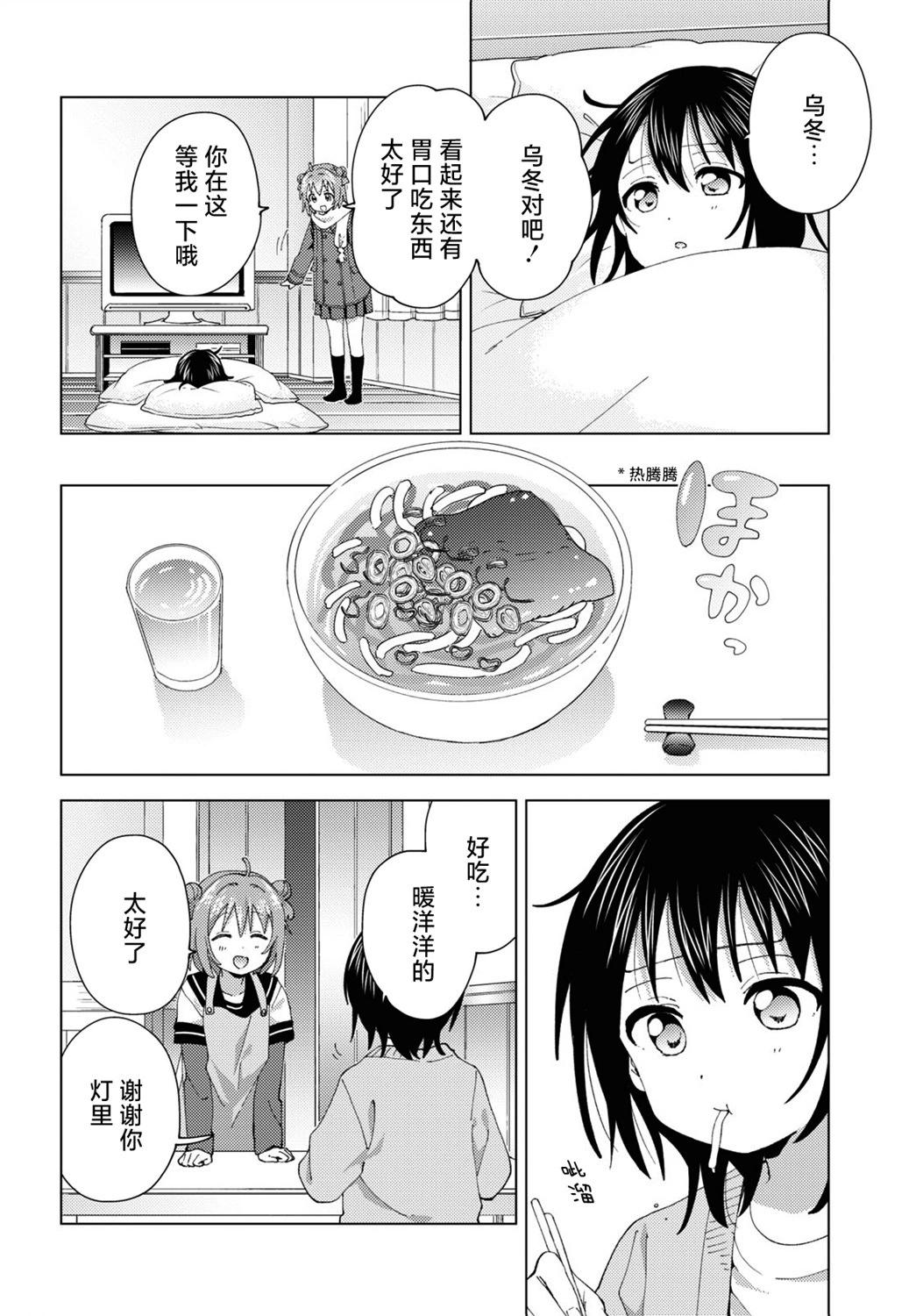 《轻松百合》第193话 第6页