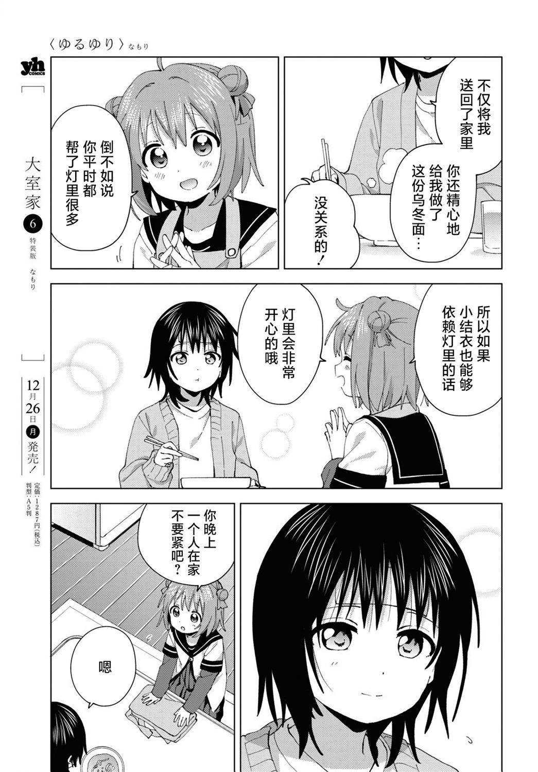 《轻松百合》第193话 第7页