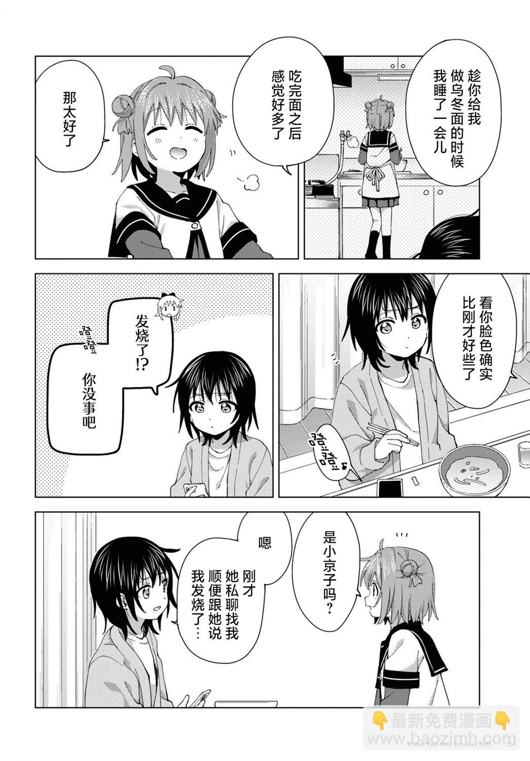 《轻松百合》第193话 第8页