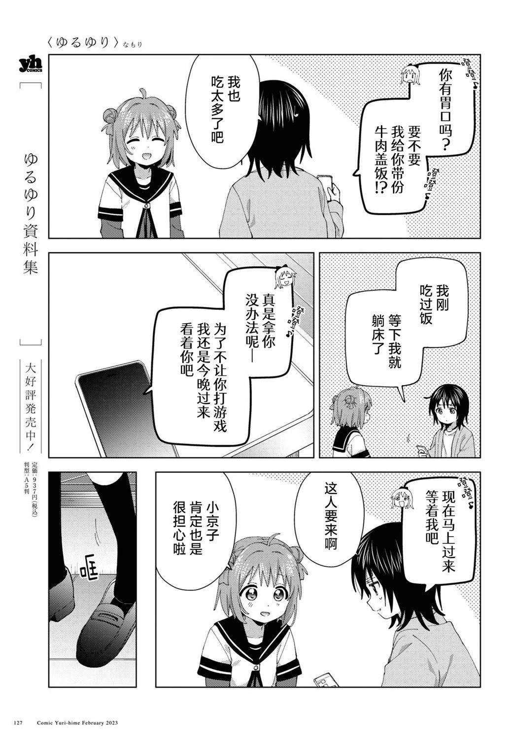 《轻松百合》第193话 第9页