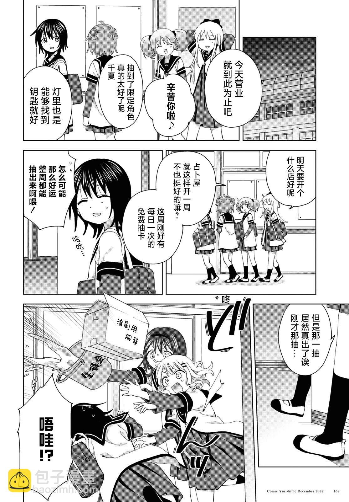 《轻松百合》第191话 第10页