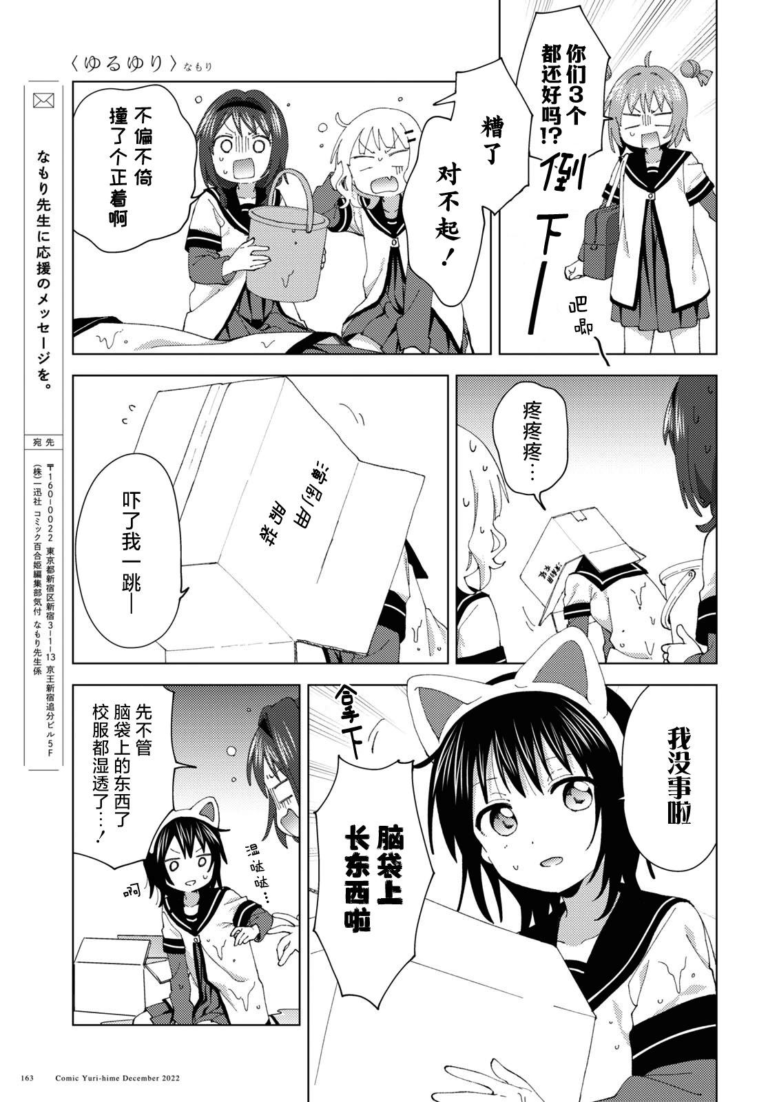 《轻松百合》第191话 第11页