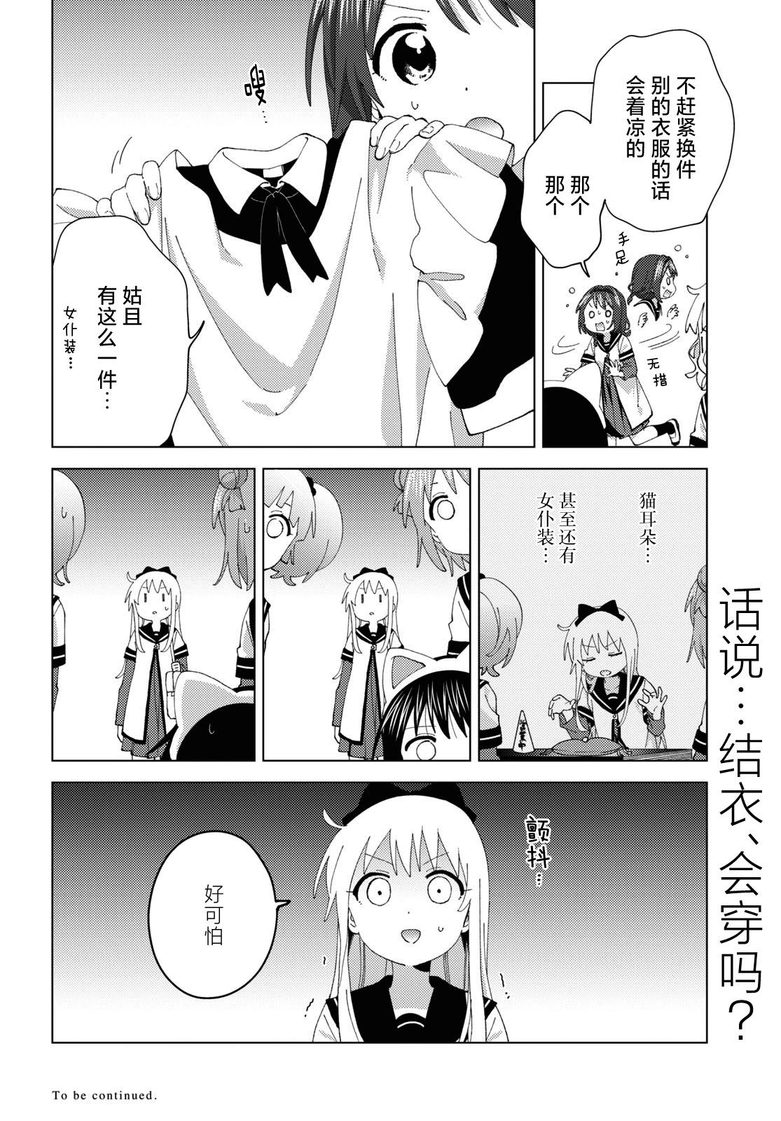 《轻松百合》第191话 第12页