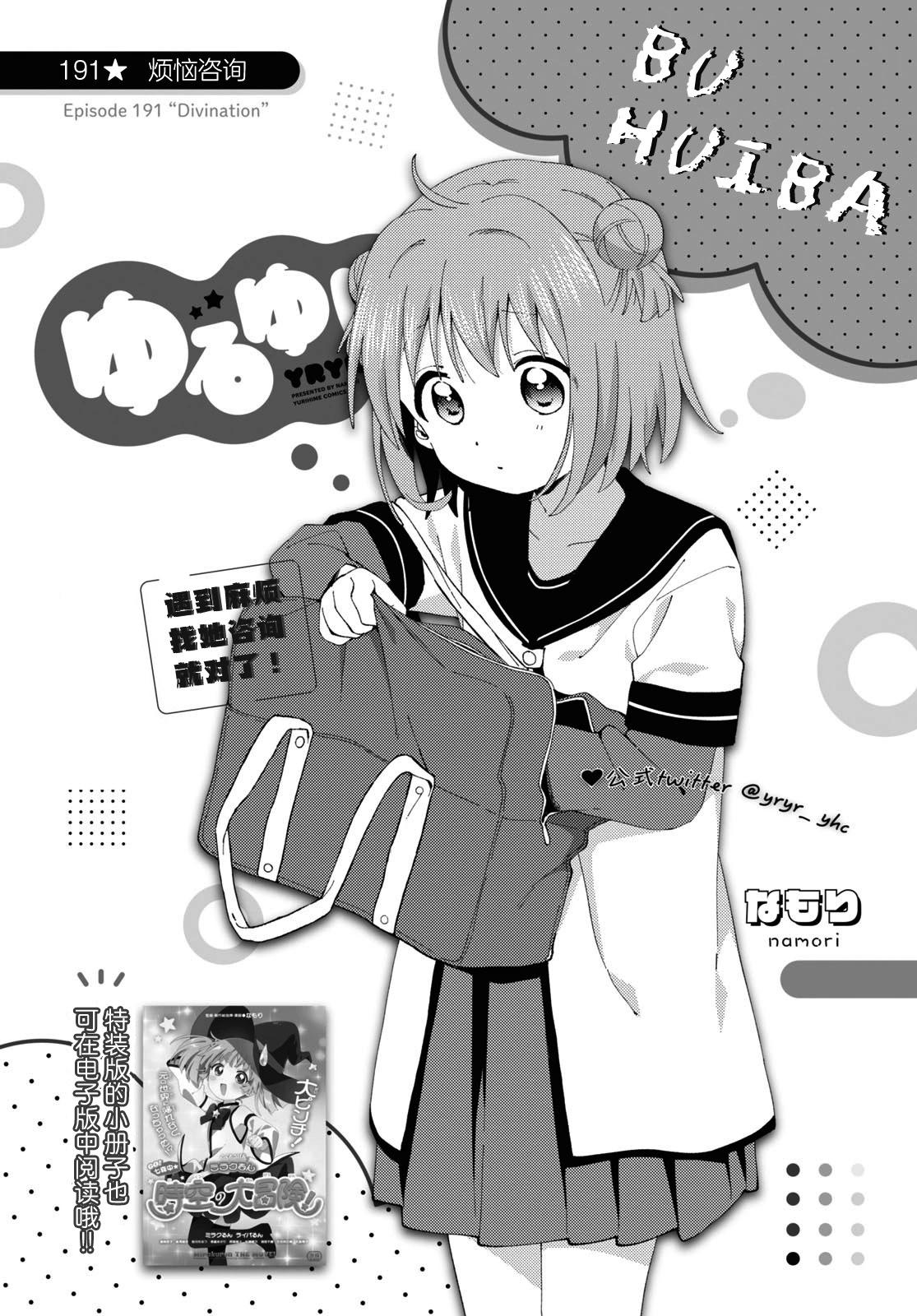 《轻松百合》第191话 第1页