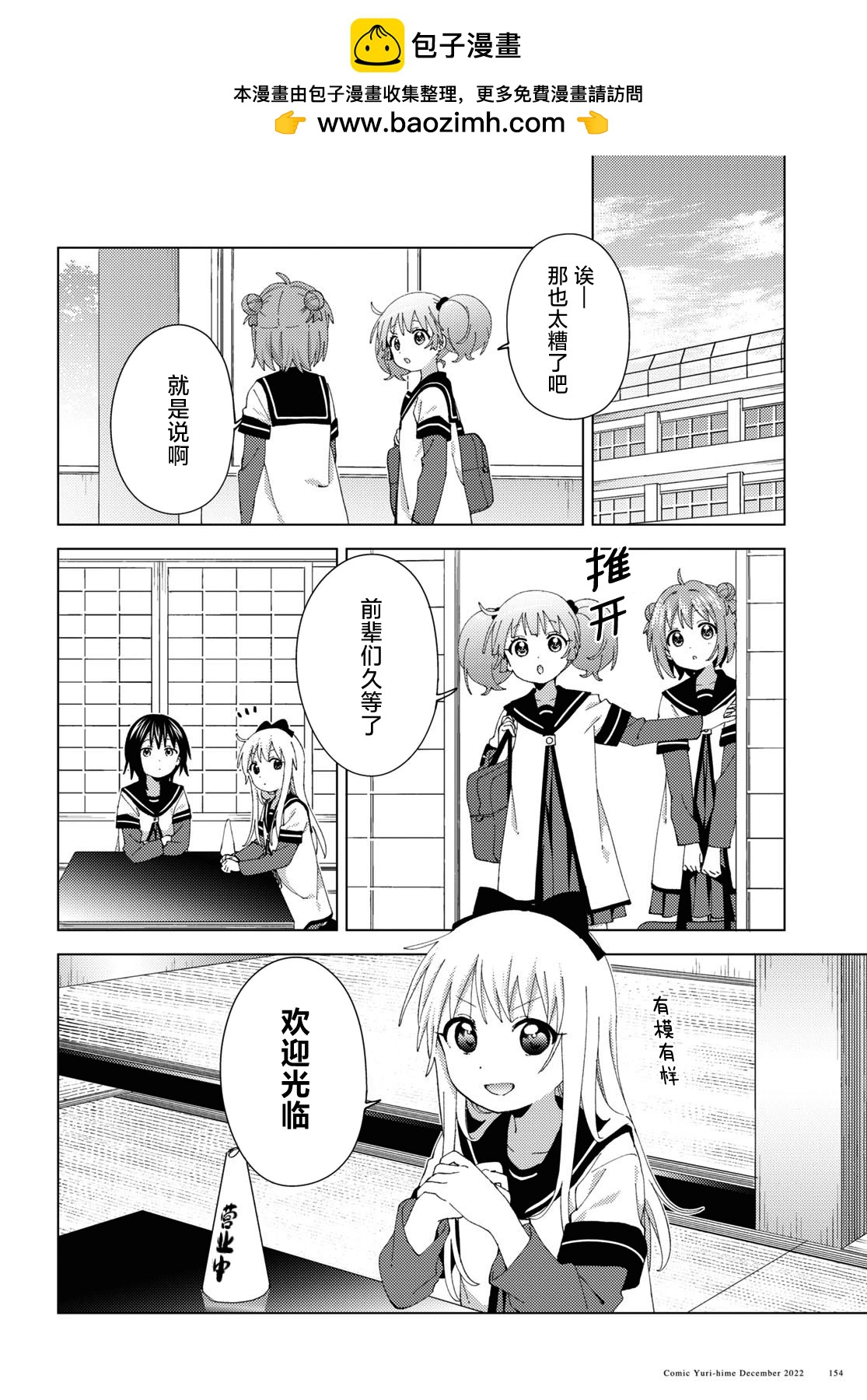 《轻松百合》第191话 第2页