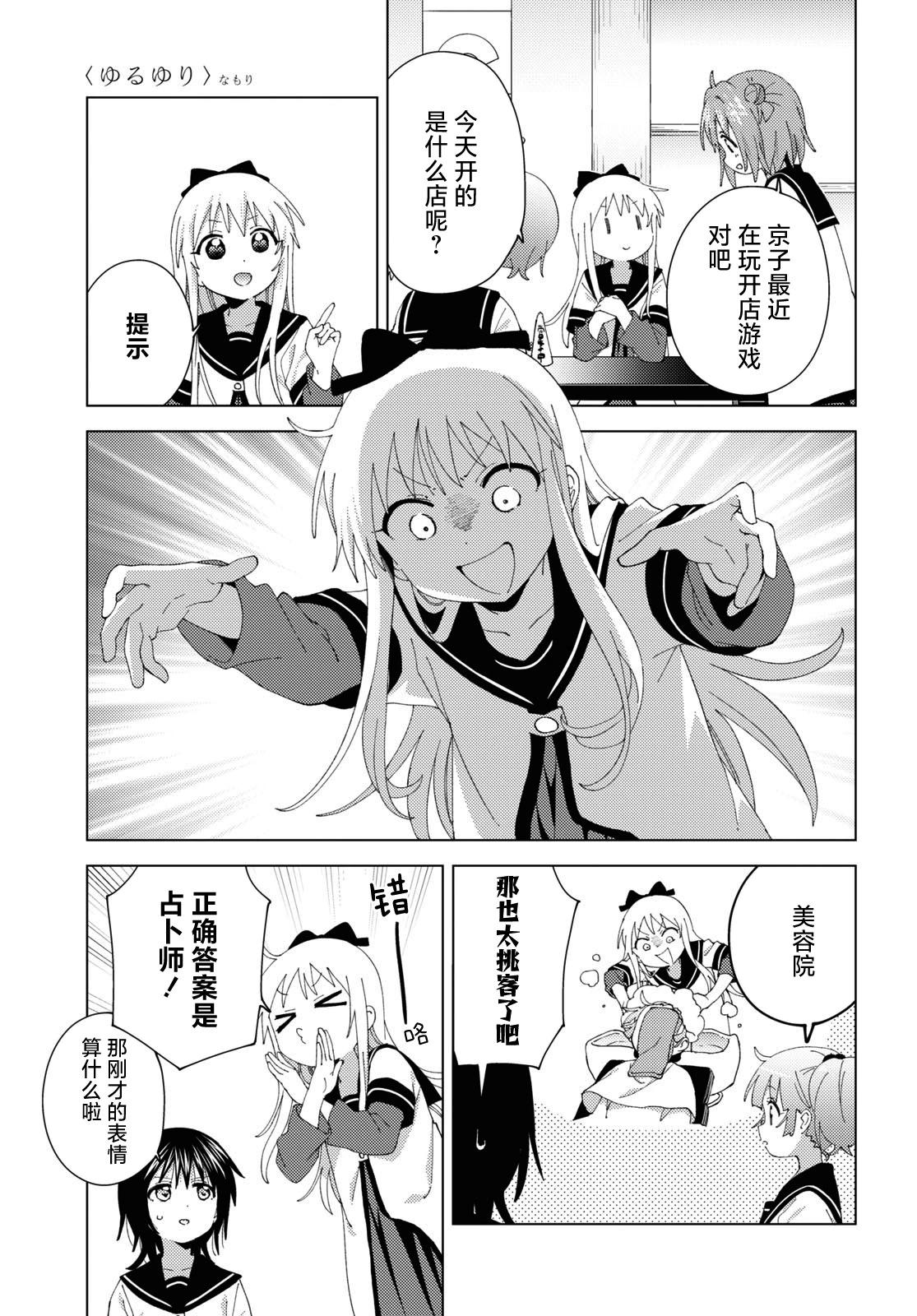 《轻松百合》第191话 第3页