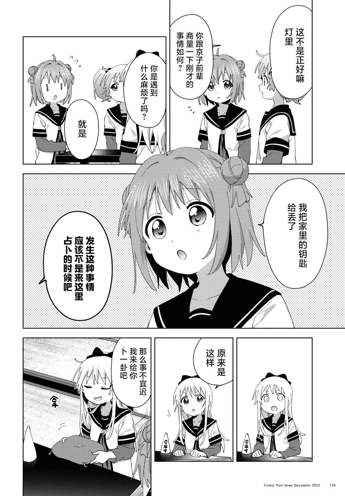 《轻松百合》第191话 第4页