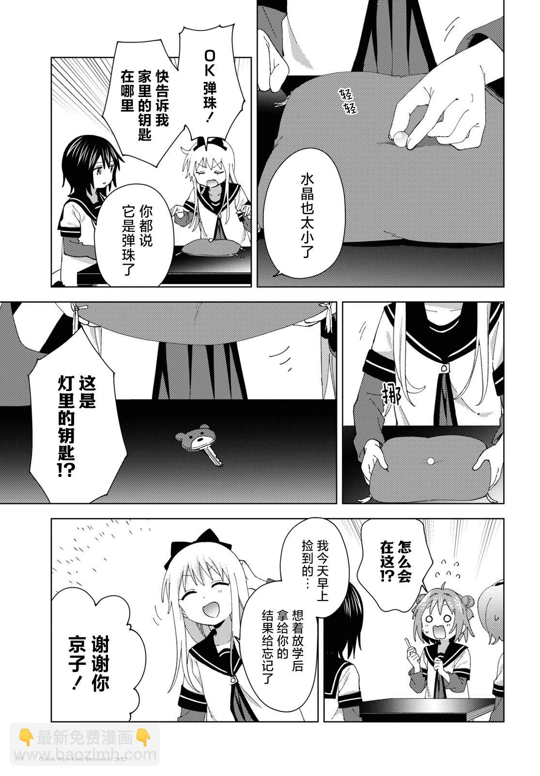 《轻松百合》第191话 第5页