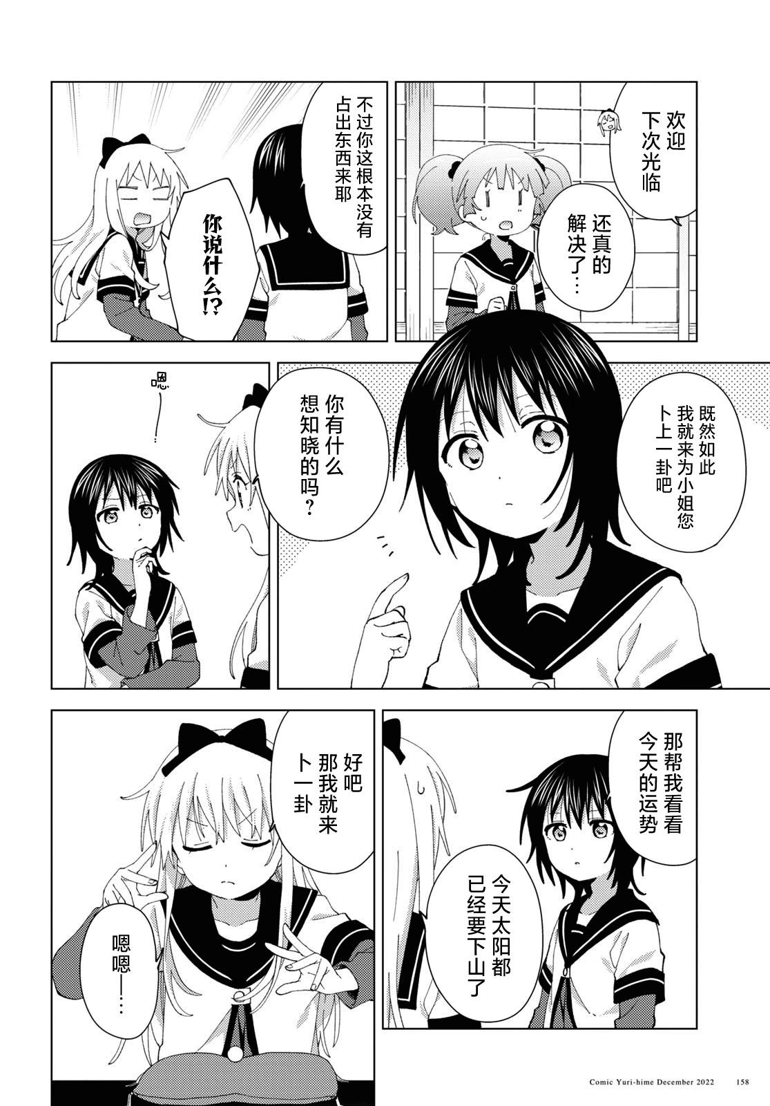 《轻松百合》第191话 第6页