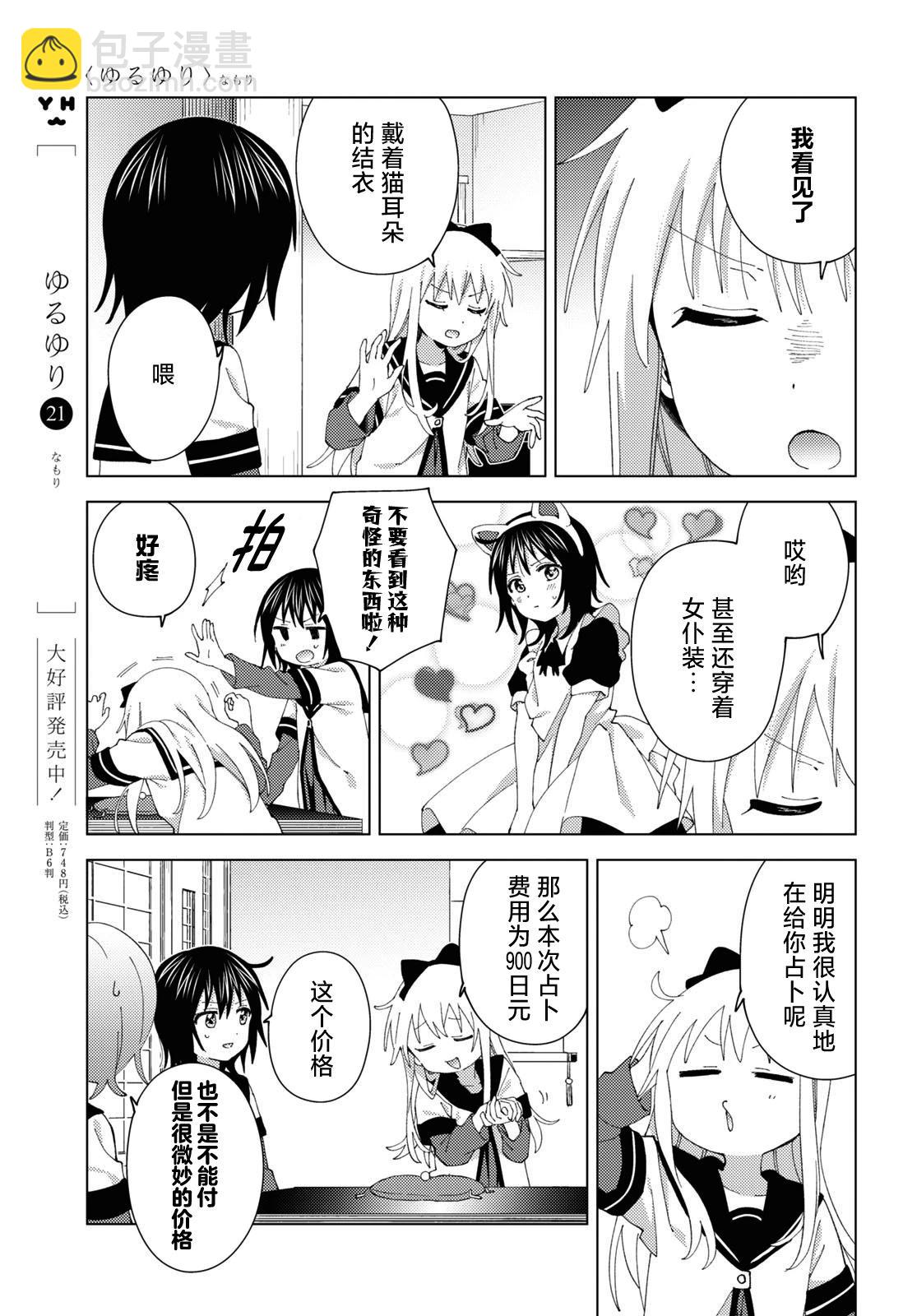 《轻松百合》第191话 第7页