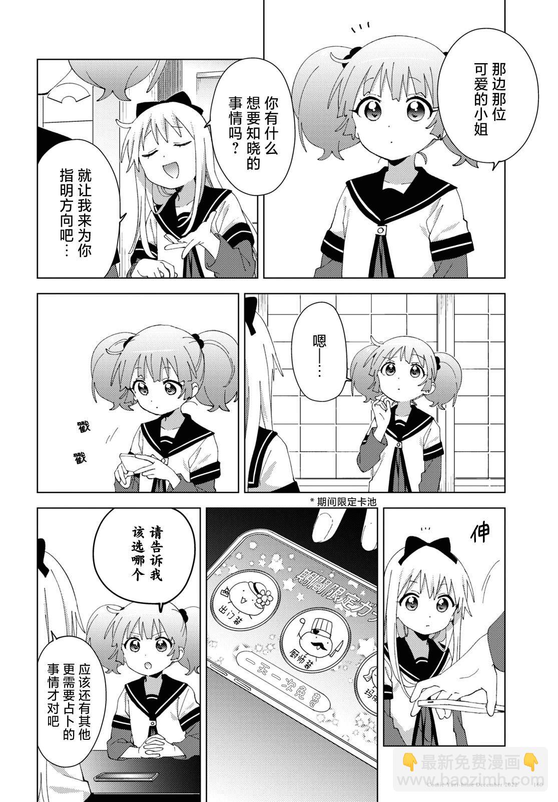《轻松百合》第191话 第8页