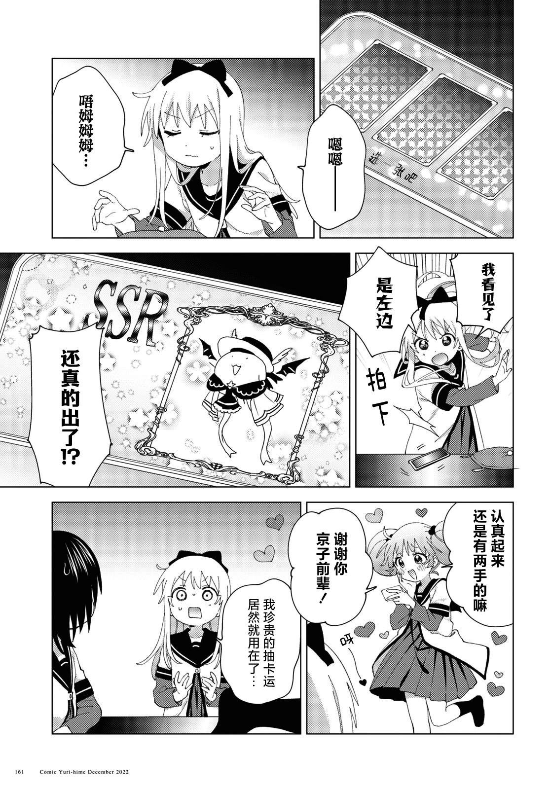 《轻松百合》第191话 第9页