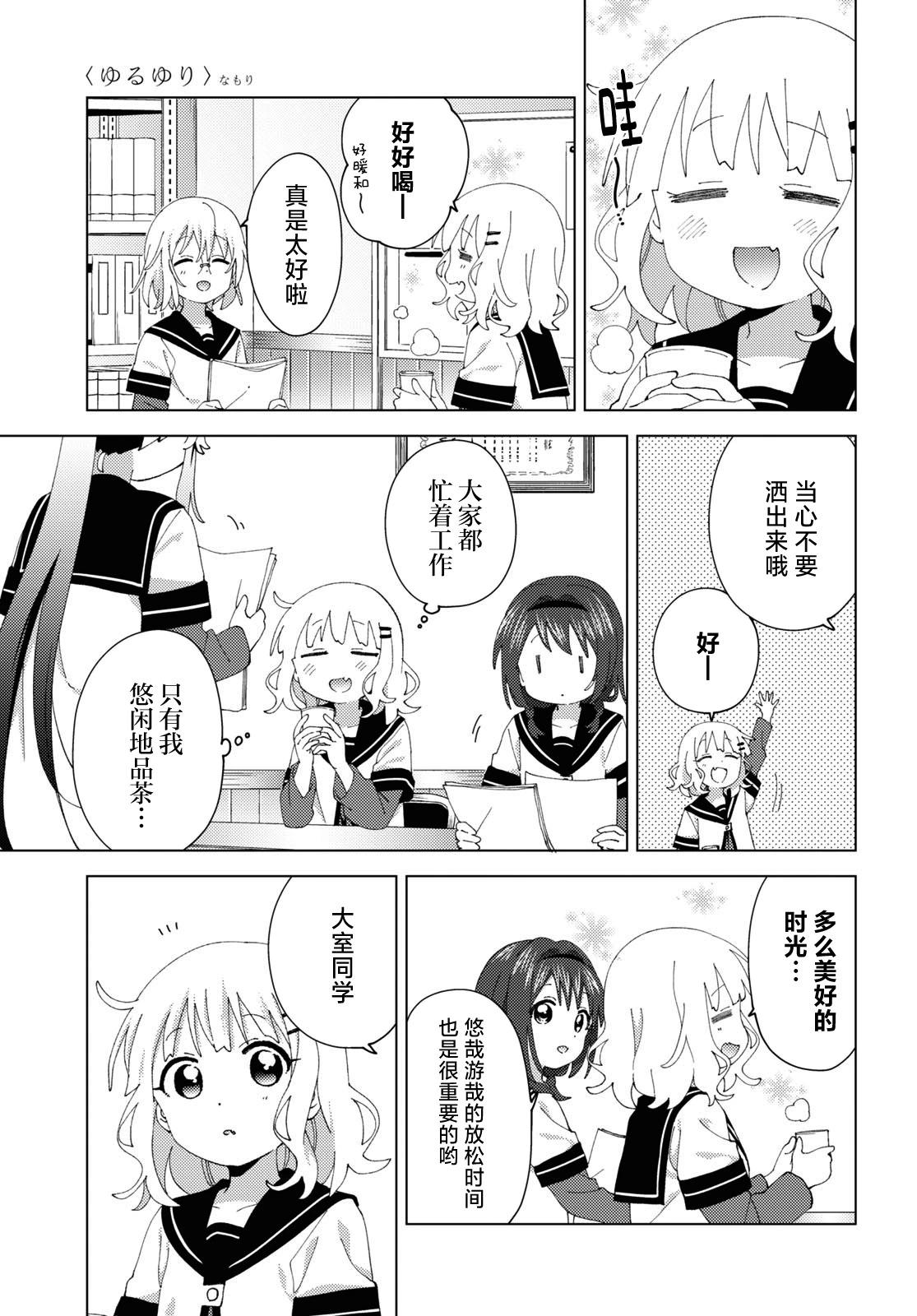 《轻松百合》第192话 第10页