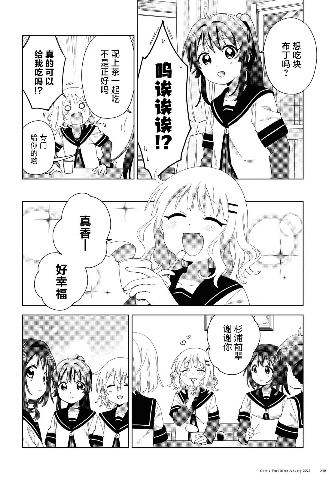 《轻松百合》第192话 第11页
