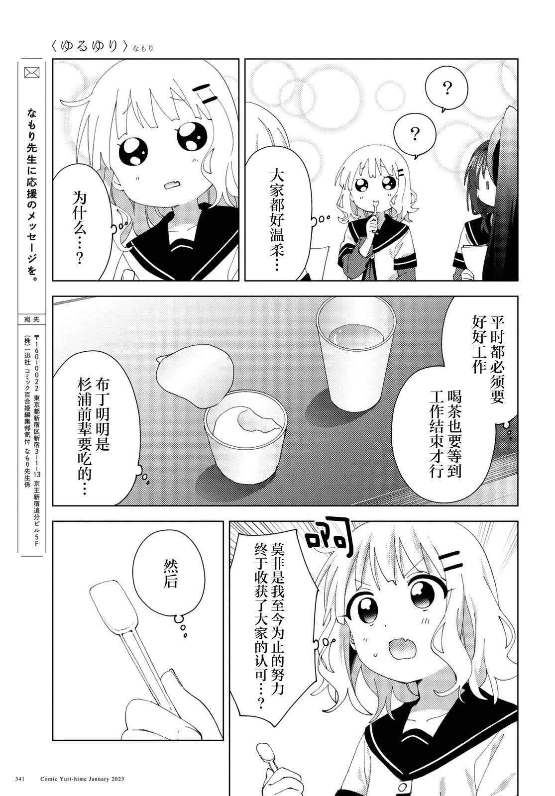《轻松百合》第192话 第12页