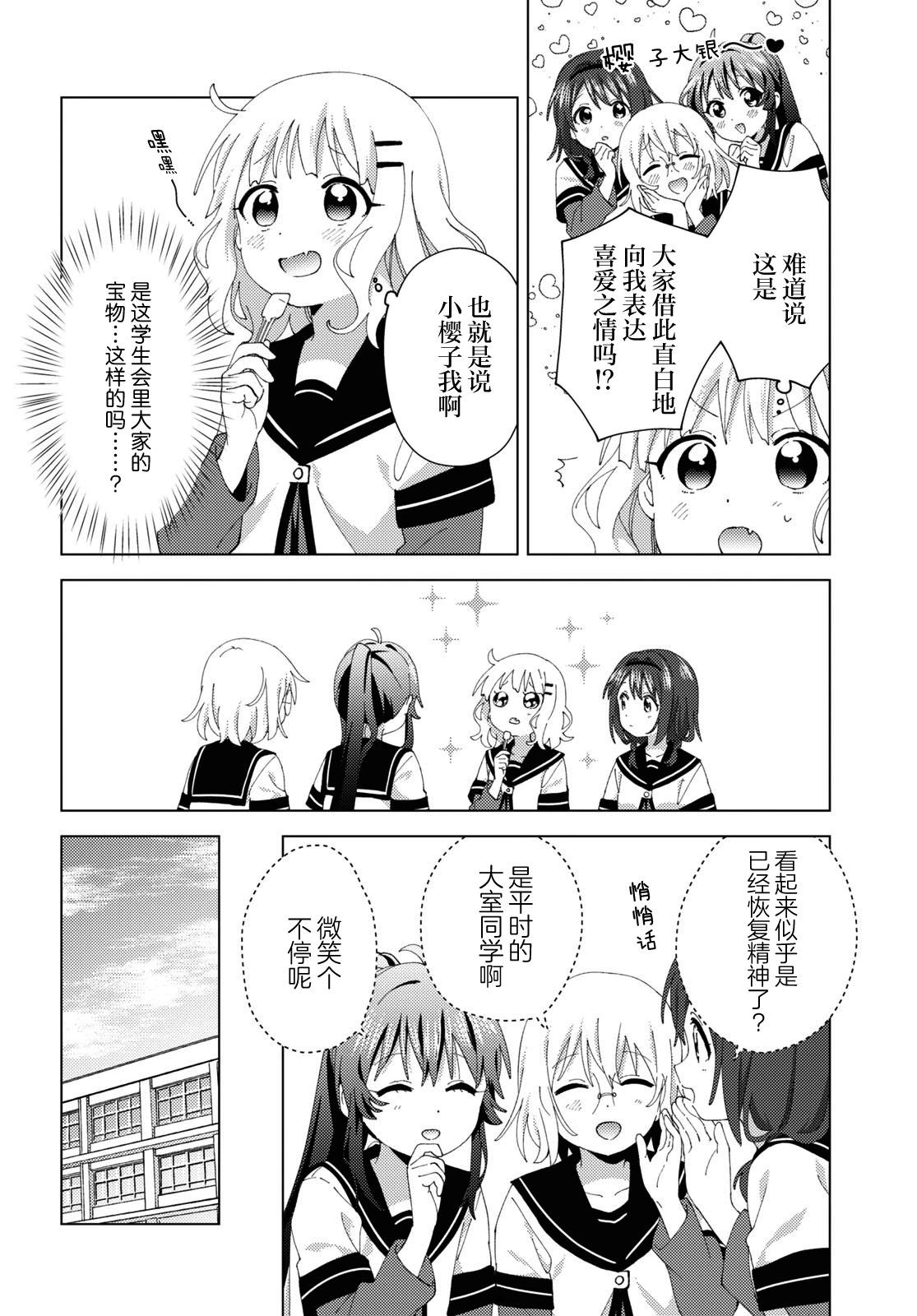 《轻松百合》第192话 第13页