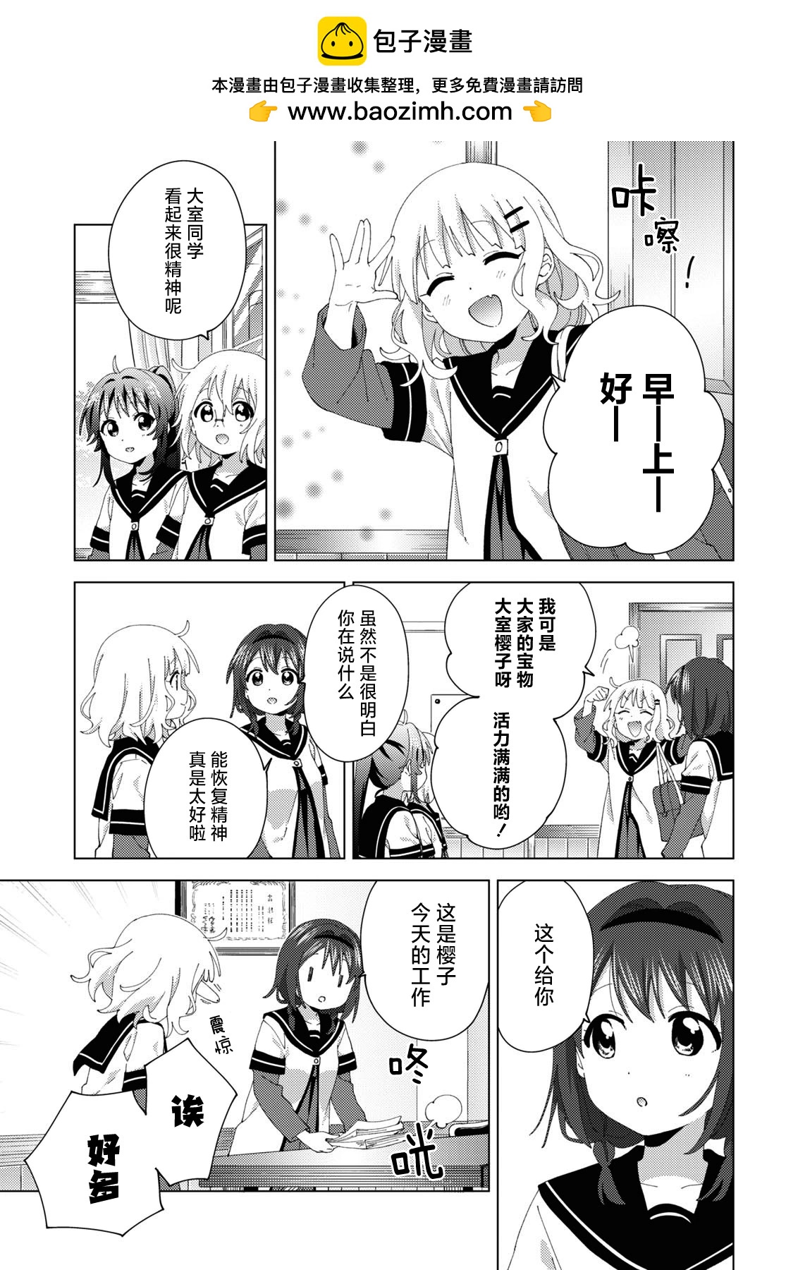 《轻松百合》第192话 第14页