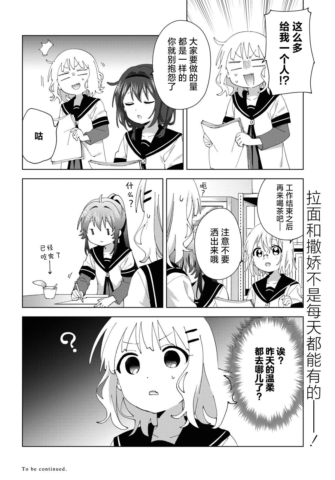《轻松百合》第192话 第15页