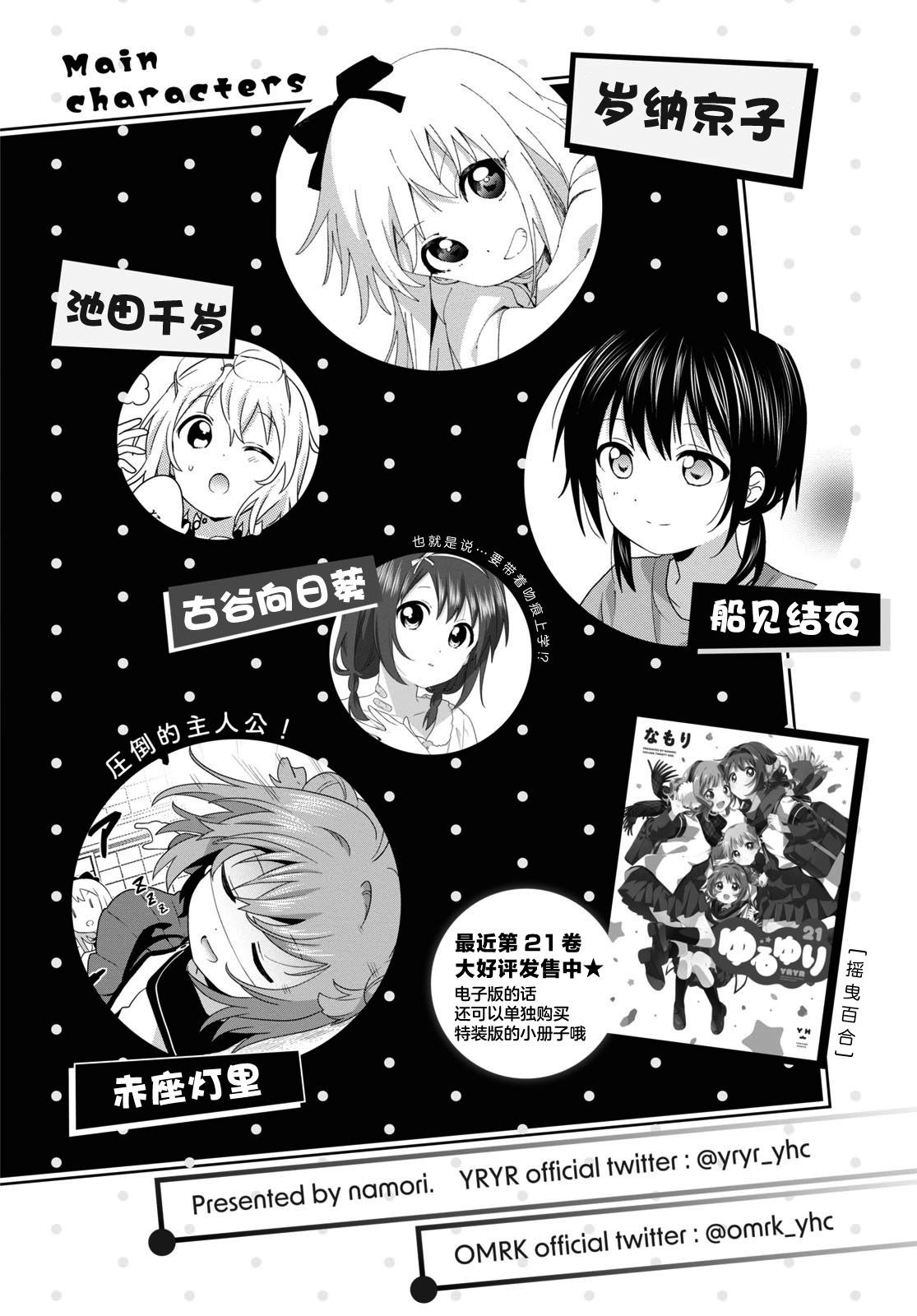 《轻松百合》第192话 第1页