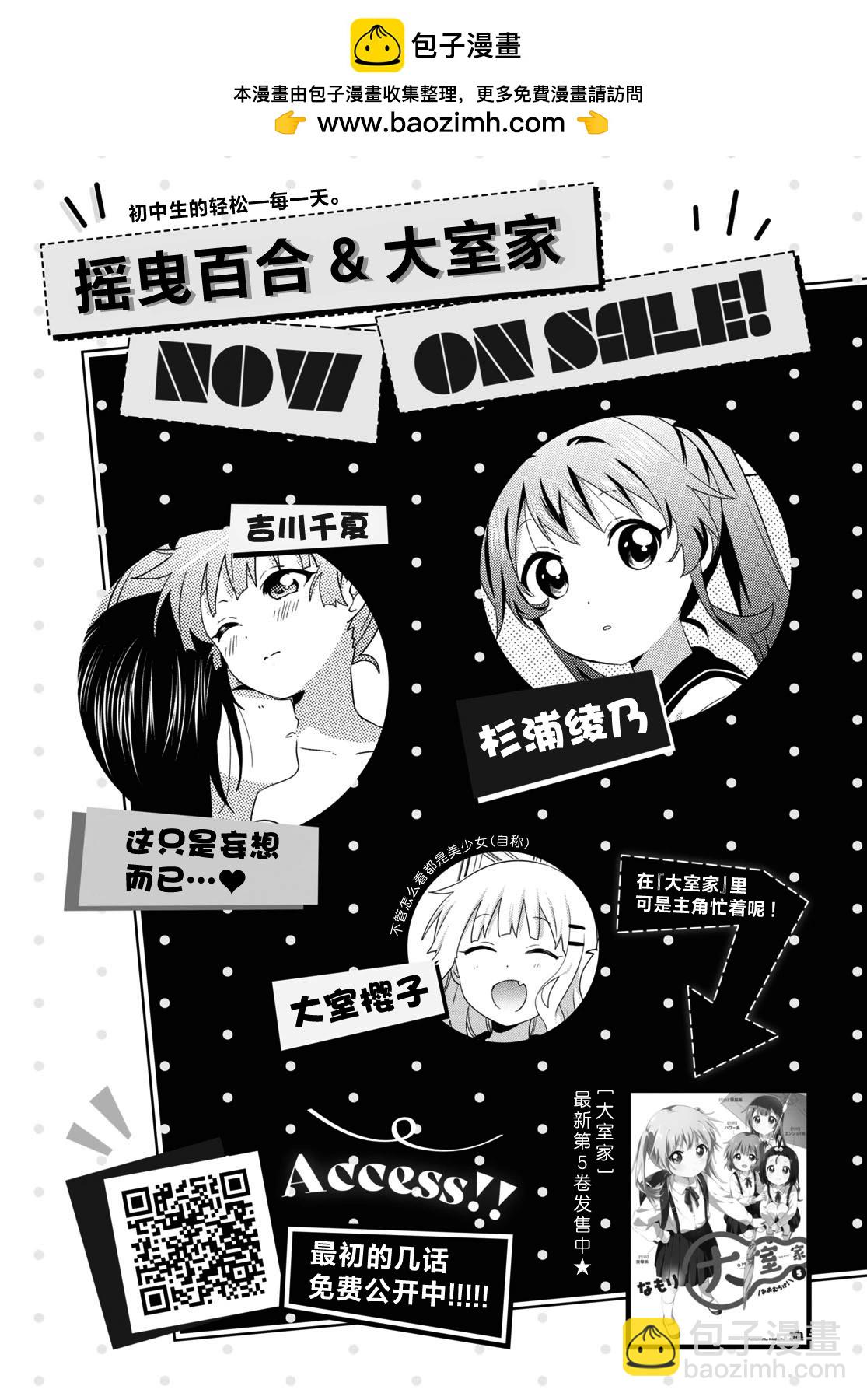 《轻松百合》第192话 第2页