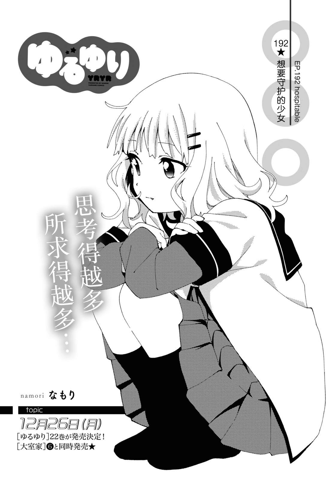 《轻松百合》第192话 第4页