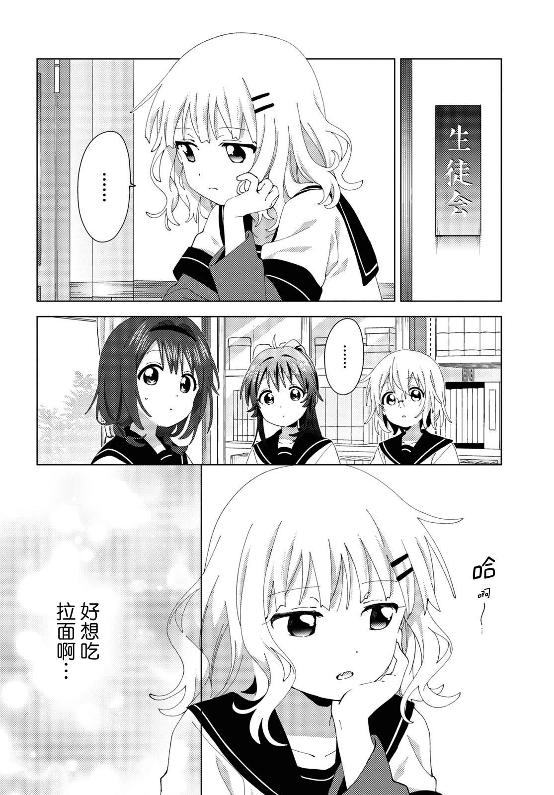 《轻松百合》第192话 第5页