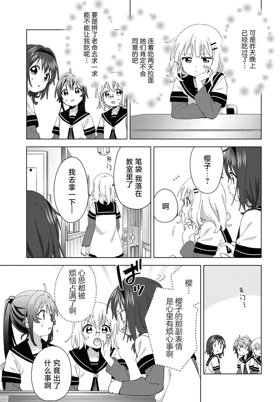 《轻松百合》第192话 第6页