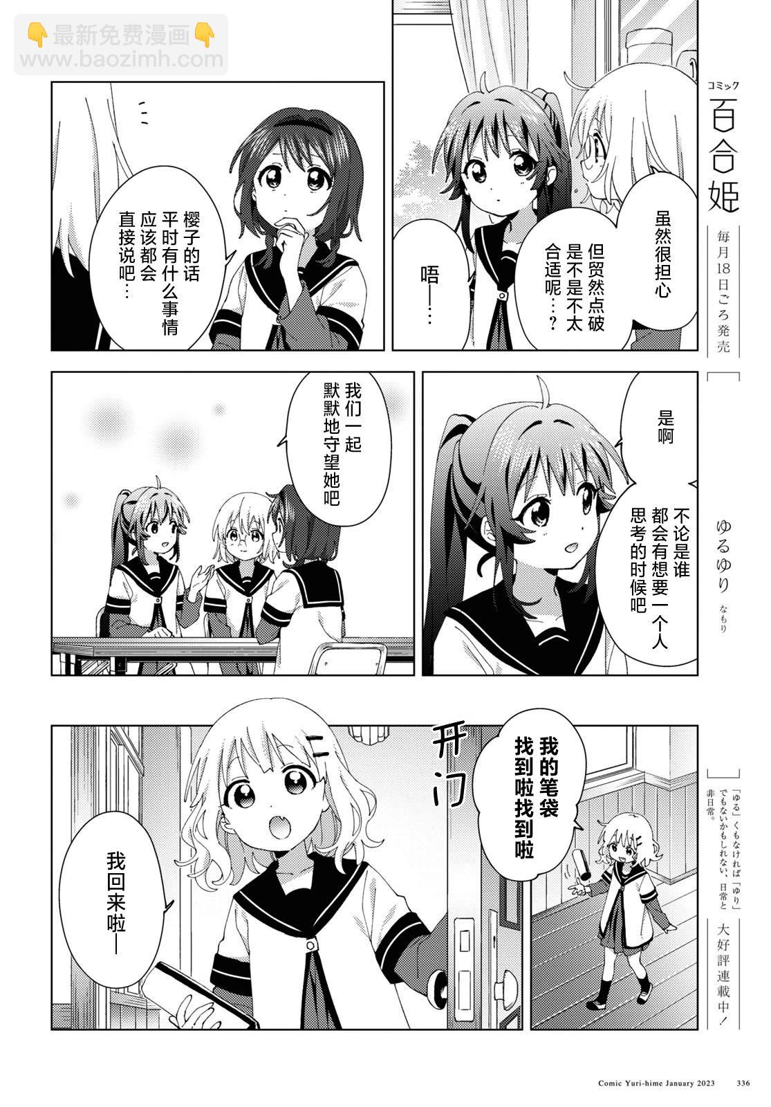 《轻松百合》第192话 第7页