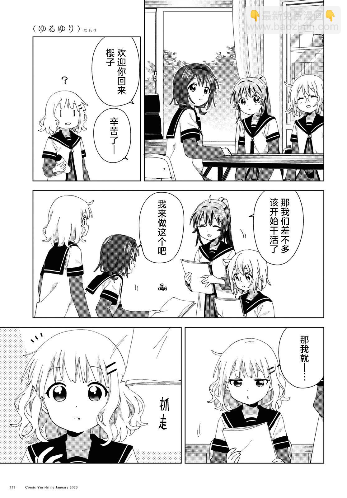 《轻松百合》第192话 第8页