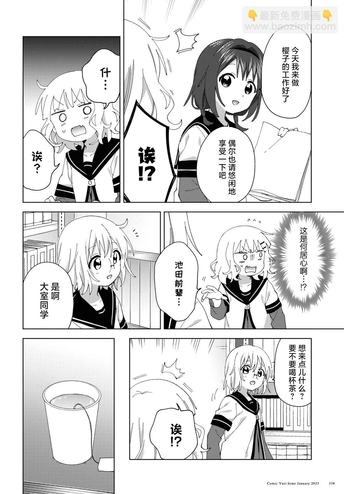 《轻松百合》第192话 第9页