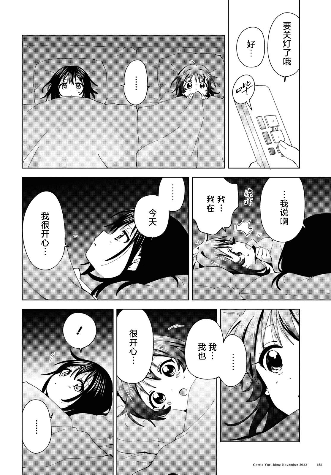 《轻松百合》第190话 第10页