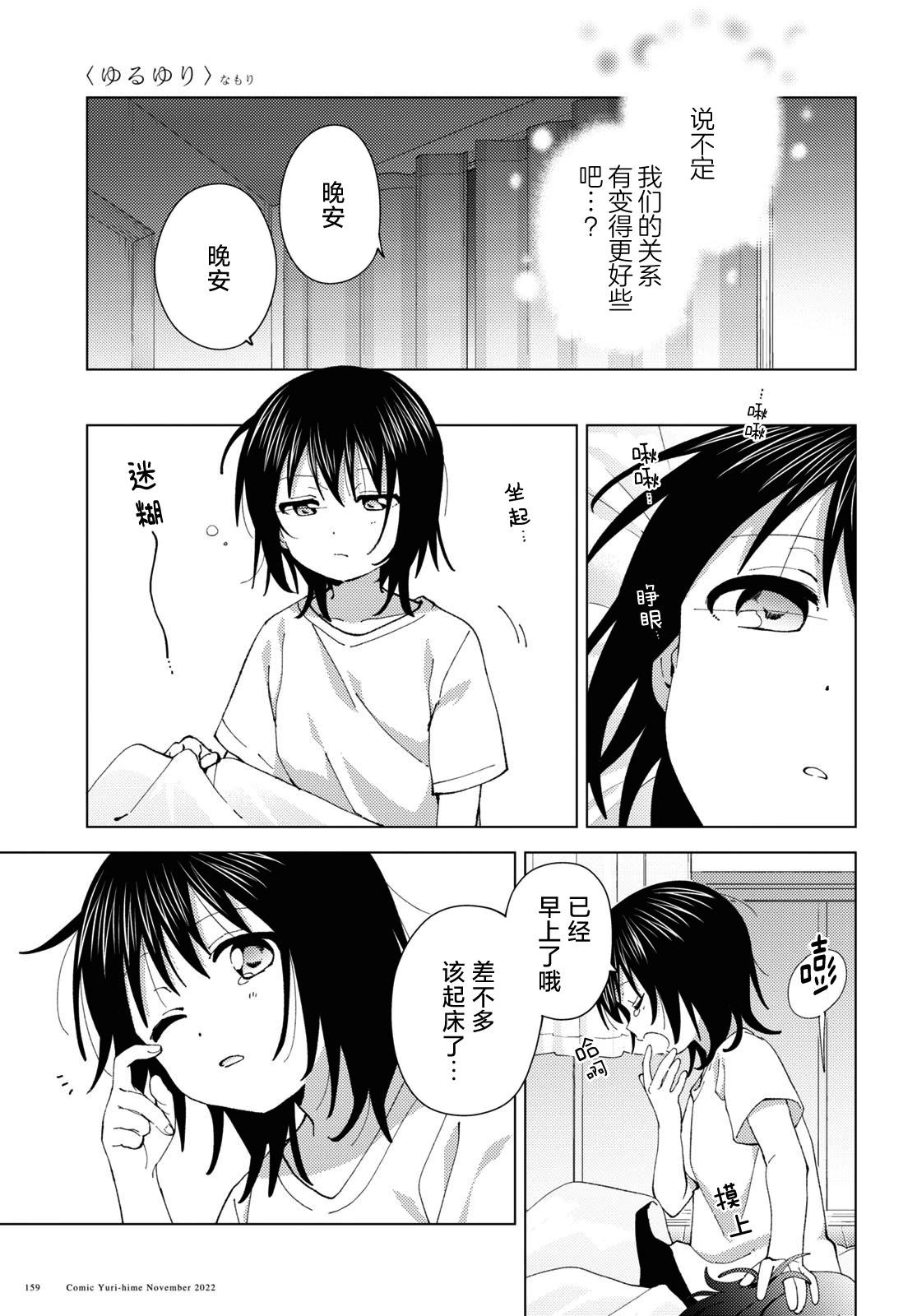 《轻松百合》第190话 第11页