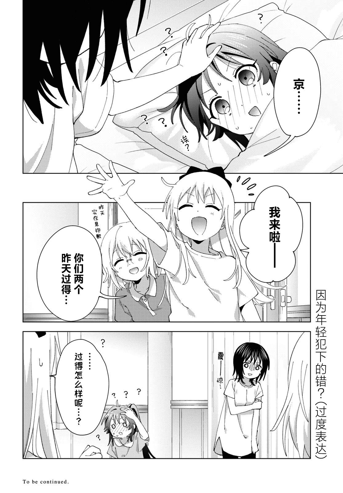 《轻松百合》第190话 第12页