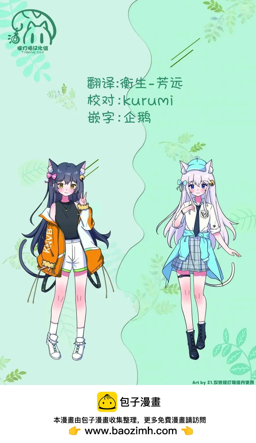 《轻松百合》第190话 第14页