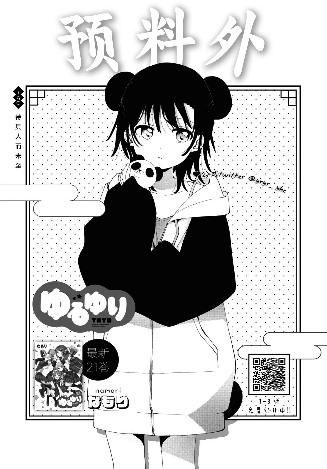 《轻松百合》第190话 第1页