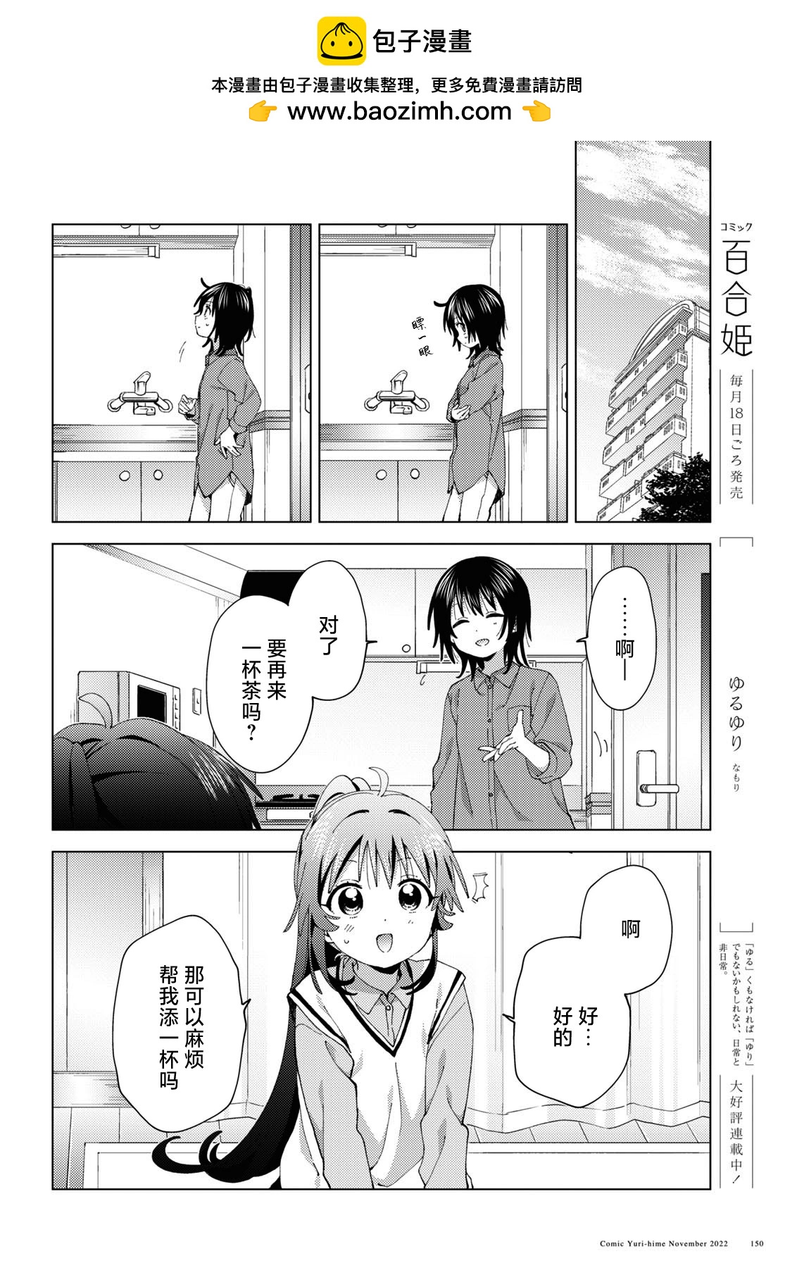 《轻松百合》第190话 第2页