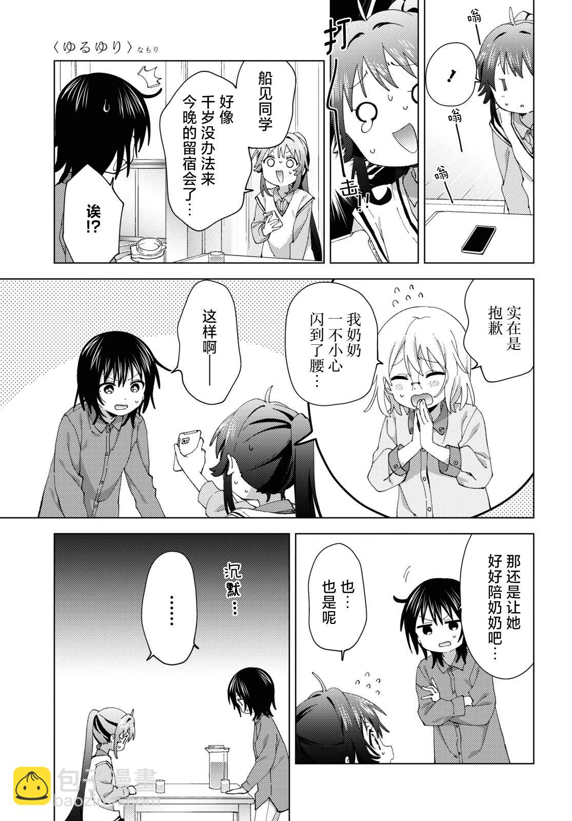 《轻松百合》第190话 第3页