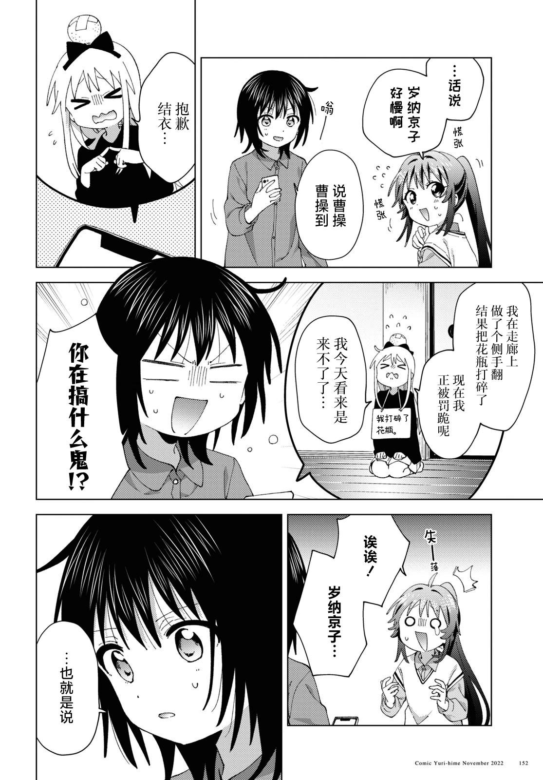 《轻松百合》第190话 第4页