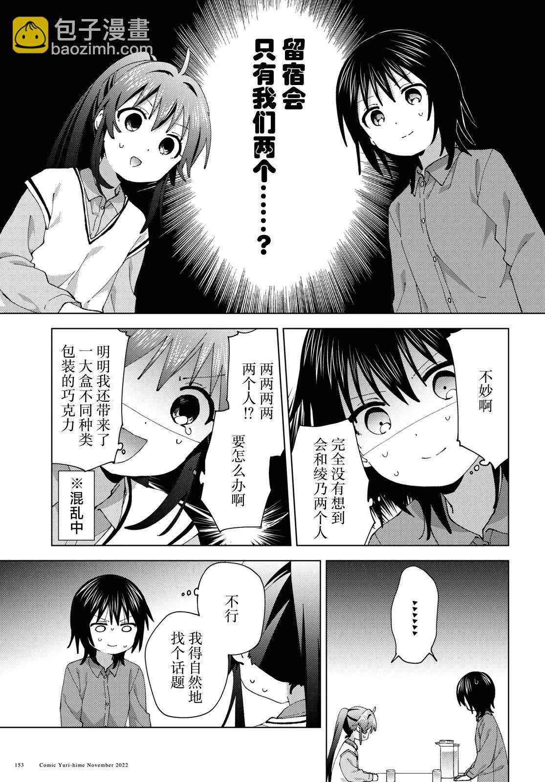 《轻松百合》第190话 第5页