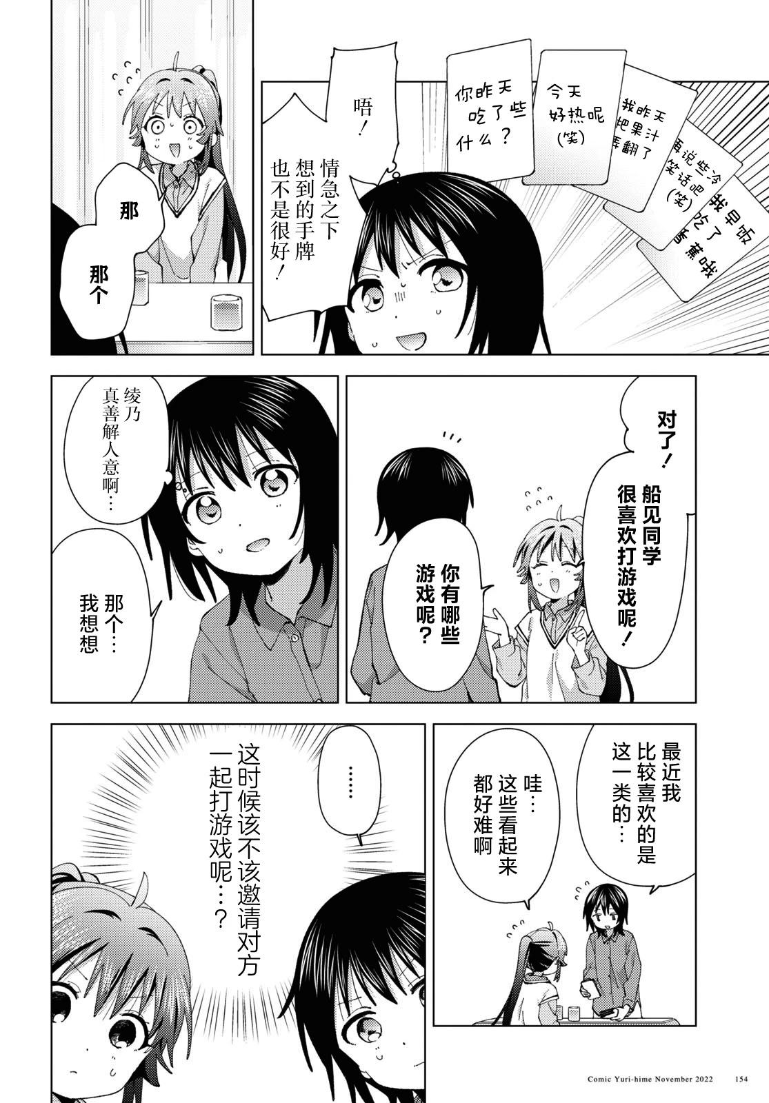 《轻松百合》第190话 第6页