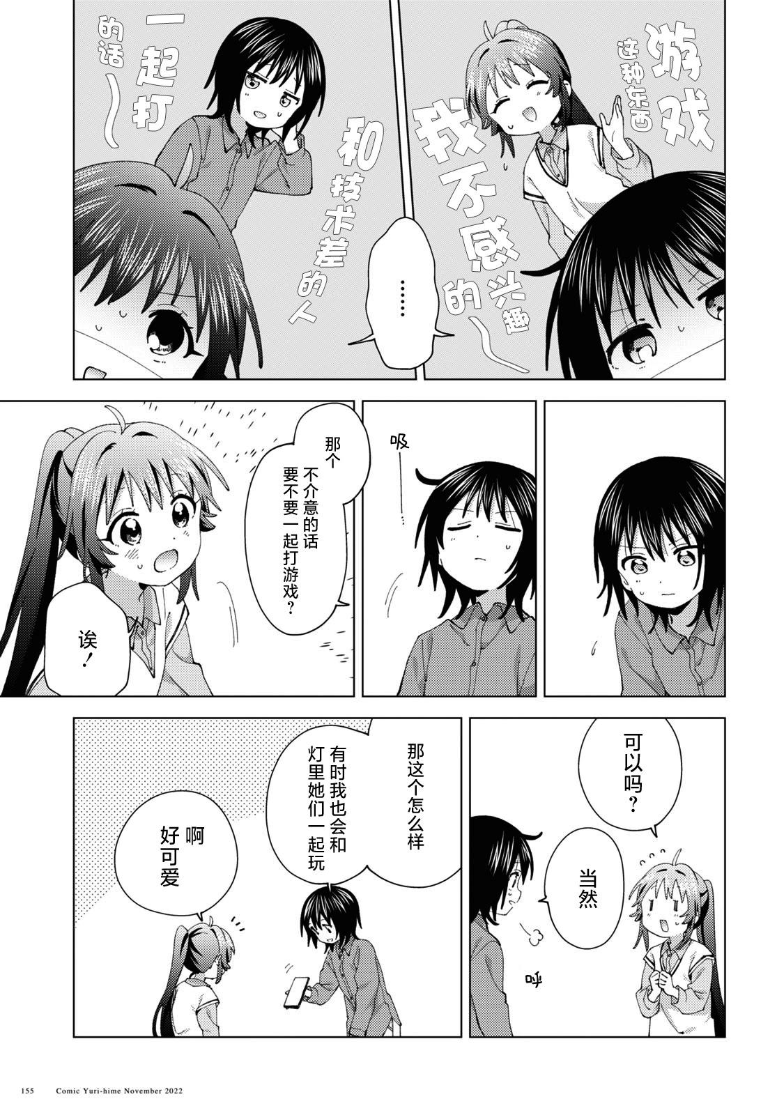 《轻松百合》第190话 第7页