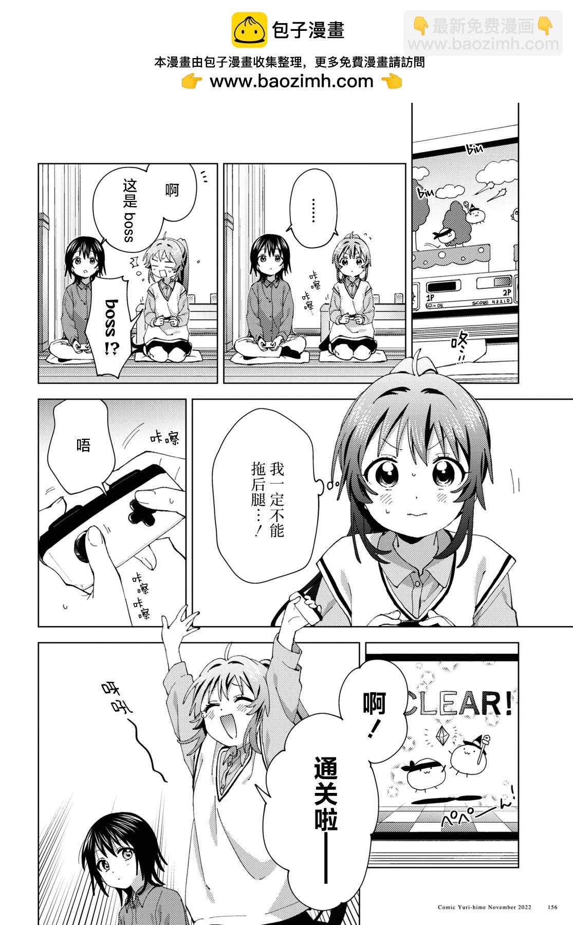 《轻松百合》第190话 第8页