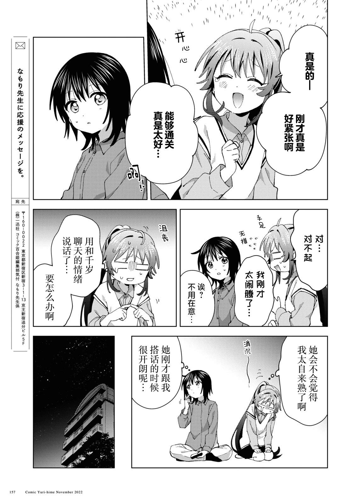 《轻松百合》第190话 第9页