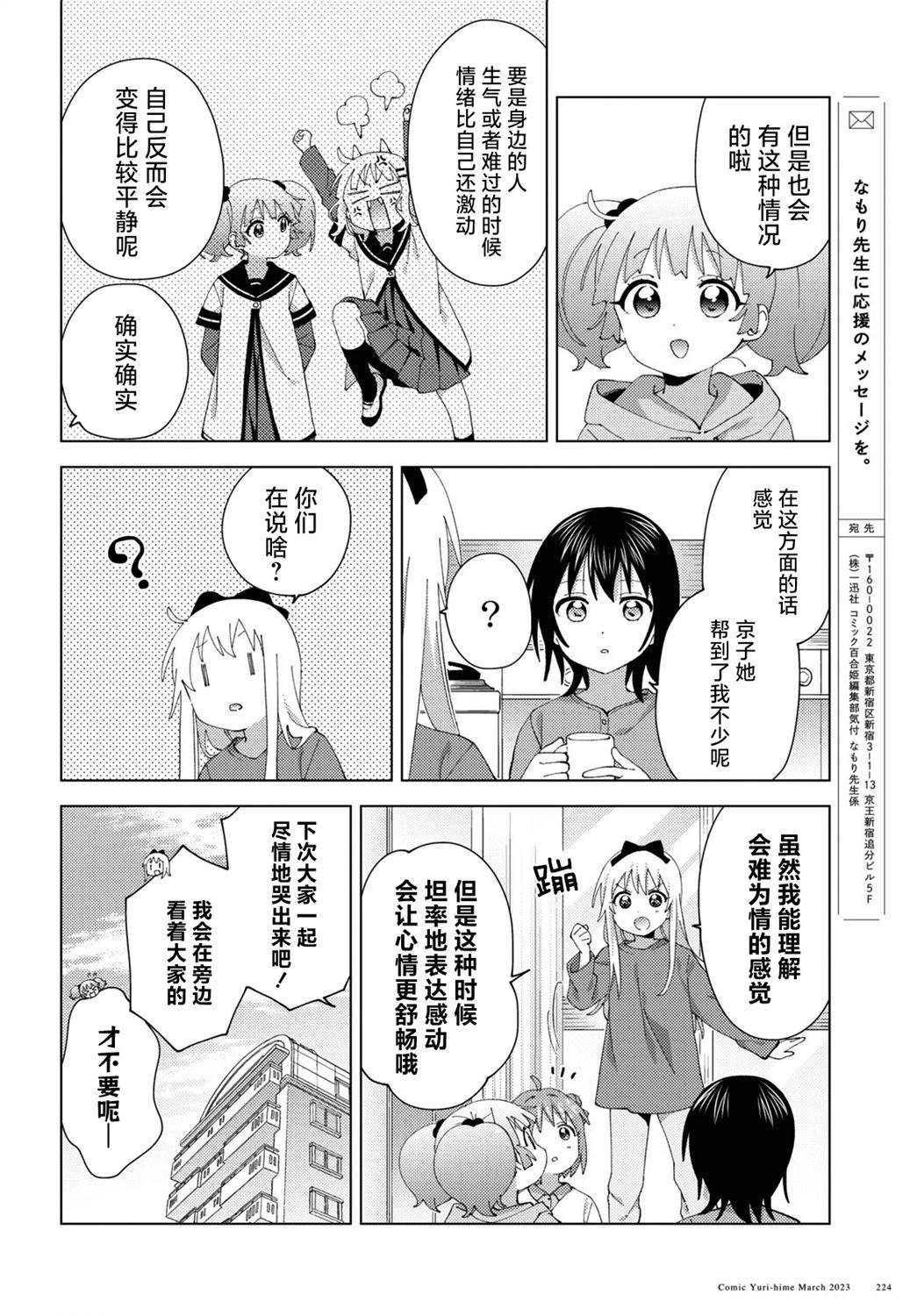 《轻松百合》第194话 第10页