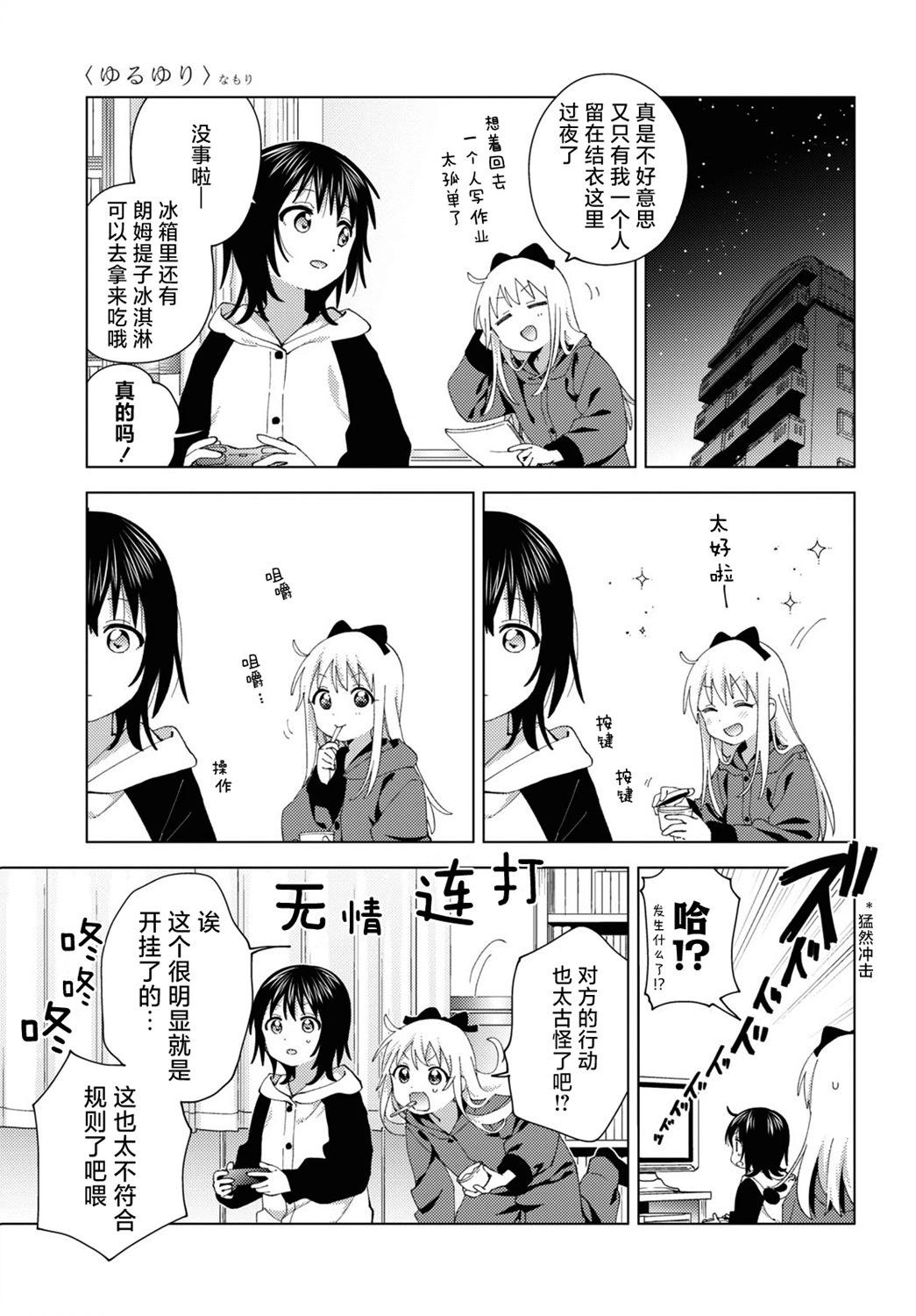 《轻松百合》第194话 第11页